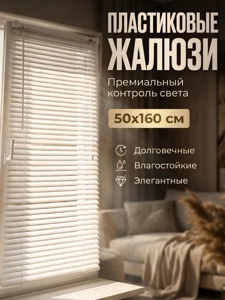 Kim&Co Жалюзи на окна горизонтальные пластиковые 50х160 см