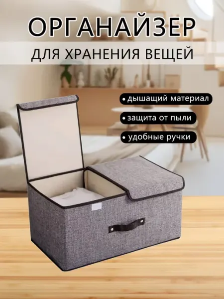 ZZDMY Ящик для хранения Органайзер в шкаф с крышкой Контейнер