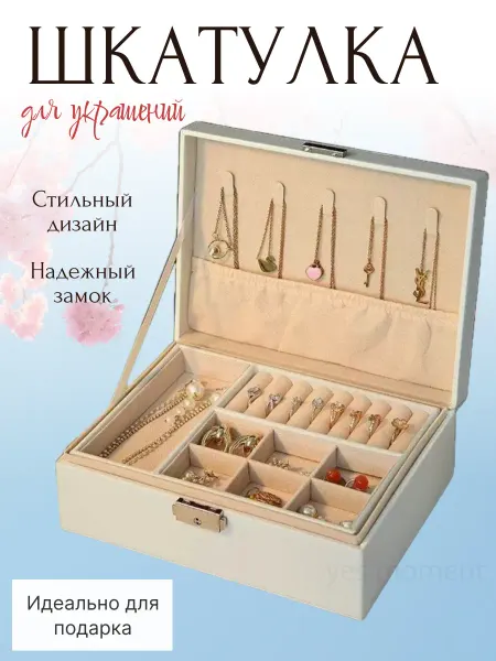 Шкатулка для хранения украшений Большой органайзер