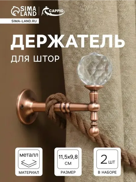 Металлические крючки для штор, медная отделка, 2 шт