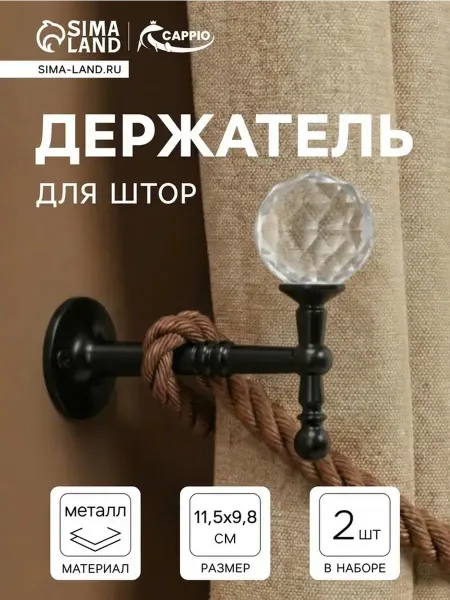 Прочные металлические крючки для штор, 2 шт