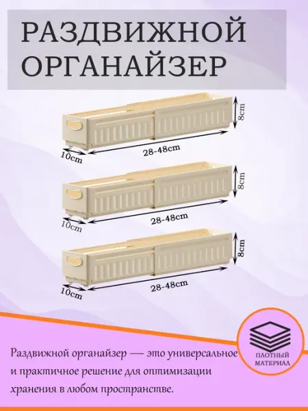 Раздвижной органайзер для хранения 3 шт