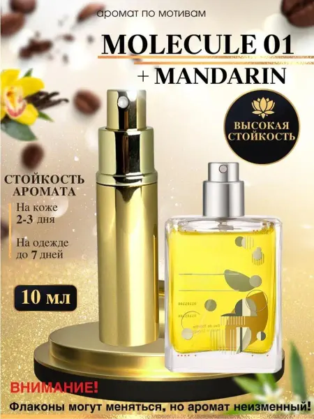 LXparfume Масляные духи мотив Molecule Mandarine 01 Молекула Мандарин