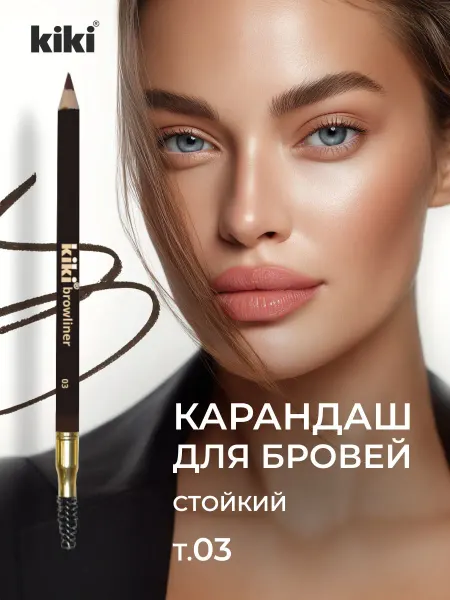 KIKI Карандаш для бровей темно-коричневый с щеточкой, тон 03
