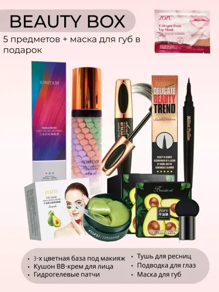 НАБОР КОСМЕТИКИ / BEAUTY BOX Подарочный набор корейской косметики 6 в 1