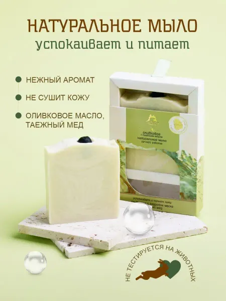 Территория Тайги Натуральное мыло оливковое с медом 100 г