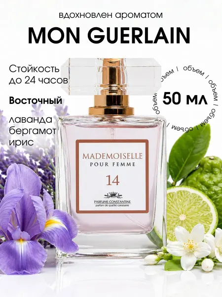 PARFUMS CONSTANTINE Духи женские цветочные Mademoiselle 14, 50 мл