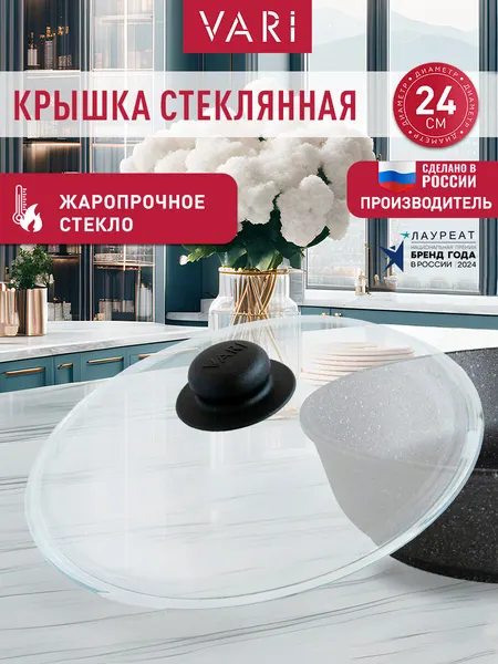 Крышка для сковороды, 24 см цельностеклянная