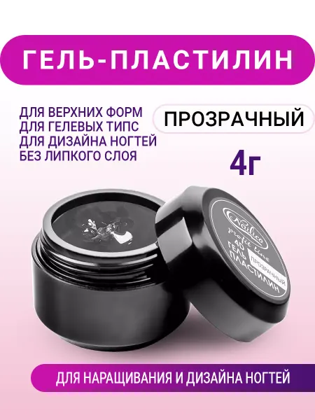 Nailico Пластилин для наращивания и дизайна ногтей 4D прозрачный