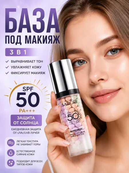 One Beauti Солнцезащитный крем для лица, База под макияж с SPF 50+