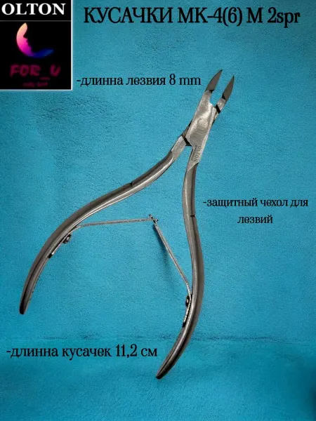 Olton Маникюрные кусачки, ручная заточка MK-04 6мм