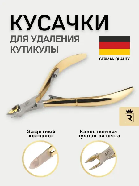 Кусачки для ногтей и кутикулы профессиональные маникюрные, 8