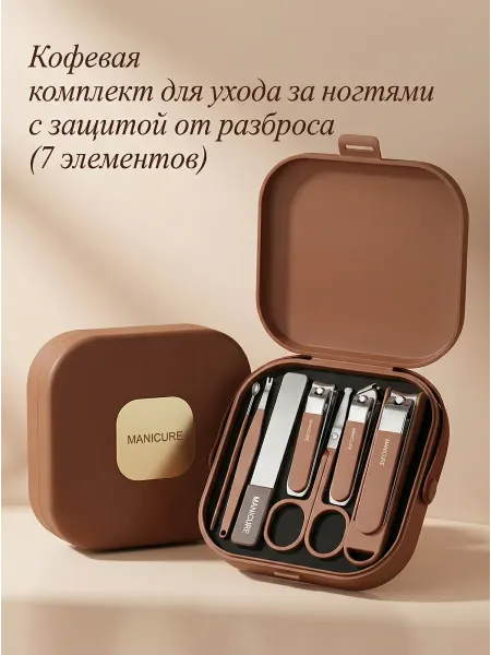 Портативный маникюрный набор 8 предм из нержавейки