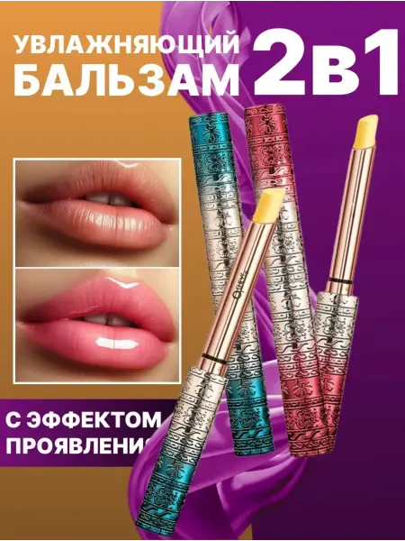 Amor Fati Бальзам для губ косметический набор подарочный 2 шт