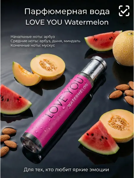 Parfum Louis Armand Туалетная вода Love You Watermelon