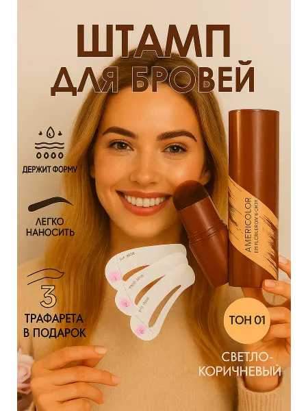 Asiay Beauty Карандаш штамп для бровей водостойкий