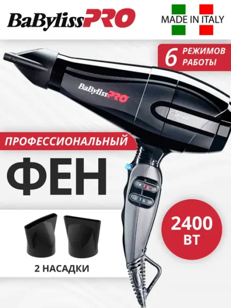 Babyliss Фен для волос профессиональный Pro CARUSO BAB6520RE