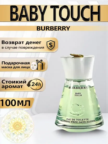 Цветочная фея Духи Burberry Baby Touch унисекс 100 мл