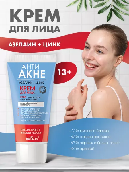 BELITA Крем для лица Анти Акне. Азелаин+Цинк Белита