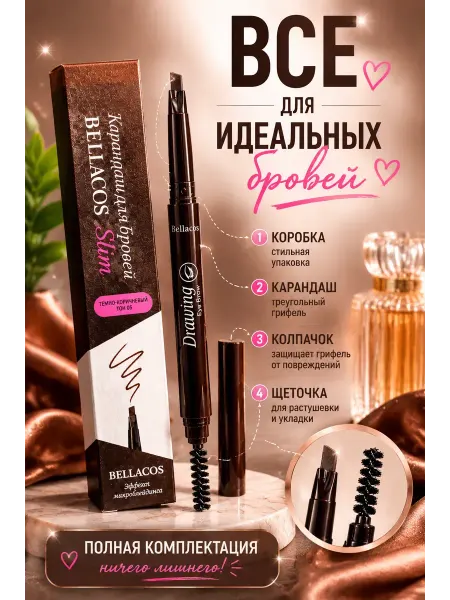 Madosha Карандаш для бровей автоматический темно-коричневый Bellacos