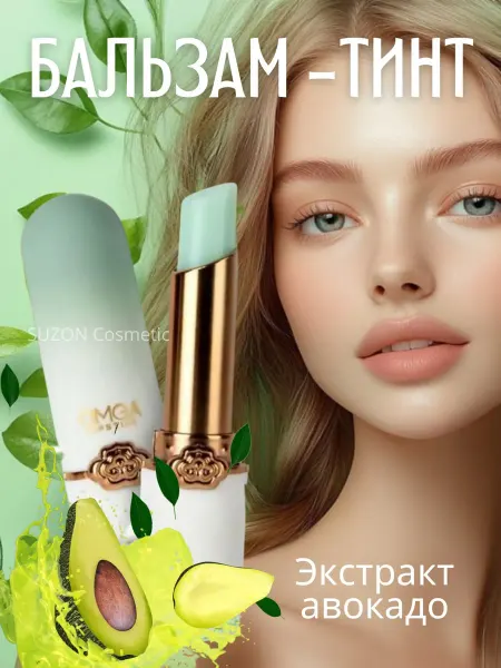 SUZON Cosmetic Помада для губ блеск бальзам OMGA