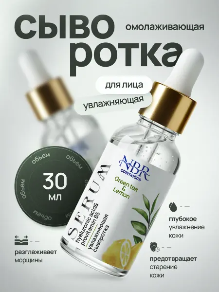 NBR Cosmetics Сыворотка для лица увлажняющая омолаживающая с витаминами