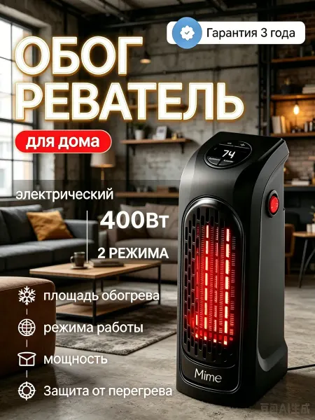 Инфракрасный обогреватель для дома 400 Вт