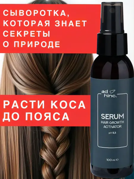 Ad hinc Сыворотка восстанавливающая для роста волос с красным перцем
