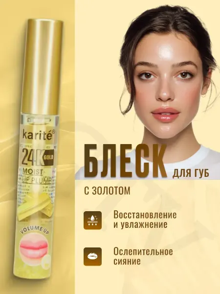 HoliCosmoGalaxy Блеск плампер для губ с золотом