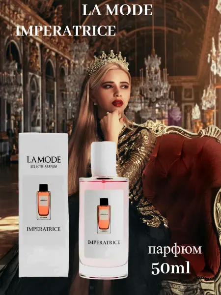 КПК-Парфюм IMPERATRICE Императрица туалетная вода 50 мл
