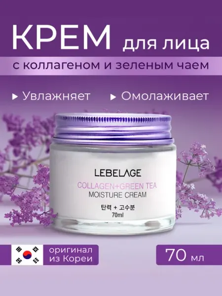 Lebelage Крем для лица питательный с Коллагеном и зеленым чаей