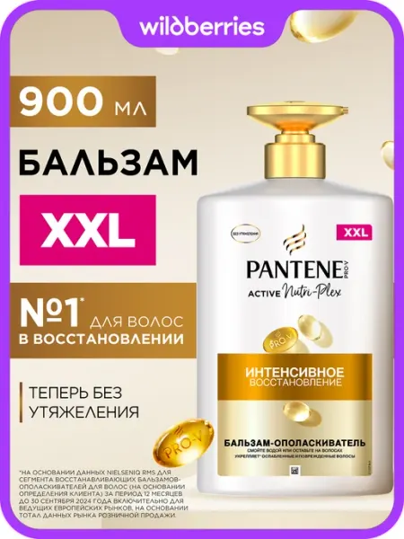 PANTENE Бальзам ополаскиватель для волос восстанавливающий 900 мл