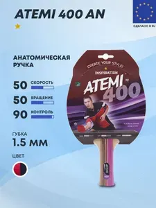 Ракетка настольного тенниса Атеми 400