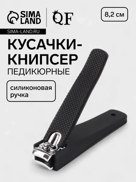 Zeriazor Кусачки для маникюра и педикюра с силиконовой ручкой