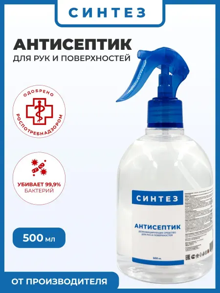 Антисептик для рук спиртовой 500 мл с высокой