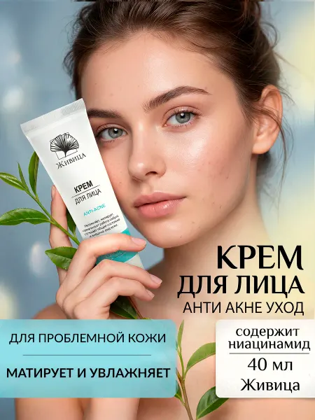 Мануфактура натуральной косметики и мыла Живица Крем для проблемной кожи лица 40 мл
