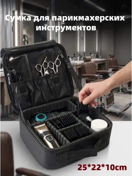 Маленькая сумка для парикмахерских инструментов