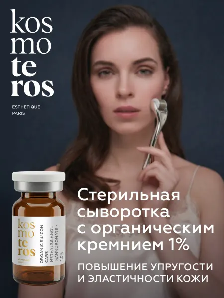 Стерильная сыворотка концентрат для лица с органическим крем…
