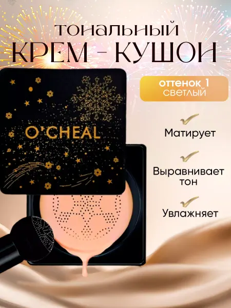Корейская косметика Матирующий тональный крем кушон увлажняющий