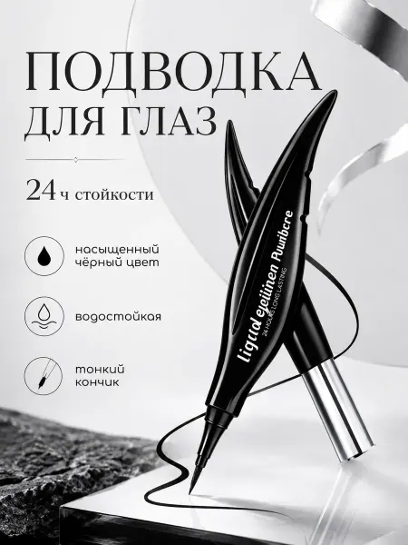 VAYN Подводка для глаз черная