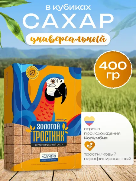 Сахар тростниковый нерафинированный в кубиках 400 г