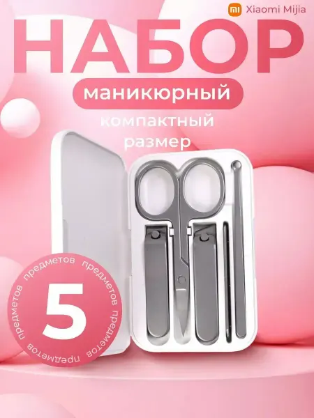Набор инструментов для маникюра и педикюра