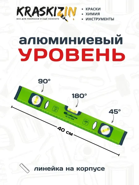 СИБРТЕХ Уровень пузырьковый строительный 400 мм