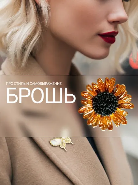VinBest Элегантная винтажная брошь - арт.0024 Цветок