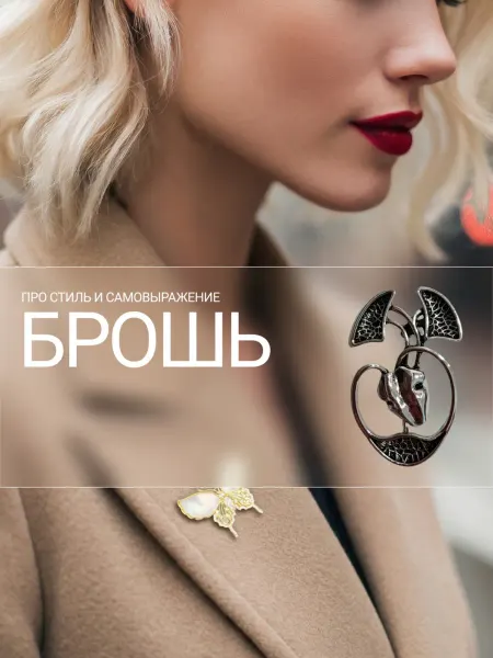 VinBest Брошь - арт.0070 - Зарождение новой жизни