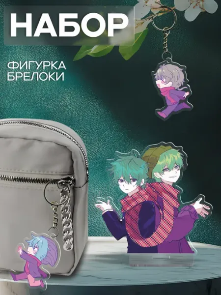 0_ok.rilART Набор Фигурка Брелок Значок Your turn to die,Соу и Шин