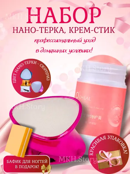 Sheslifchik подарочный набор пемза для ног- крем стик 4 в 1
