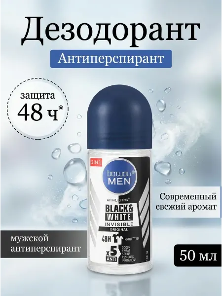 Дезодорант антиперспирант 5 в 1 мужской шарик
