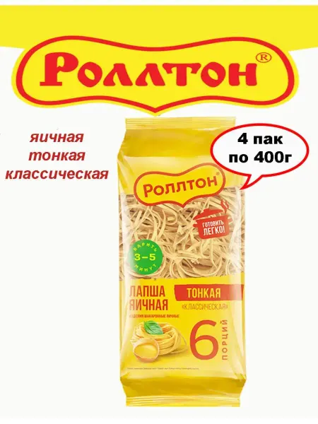Роллтон лапша Яичная Классическая 400г