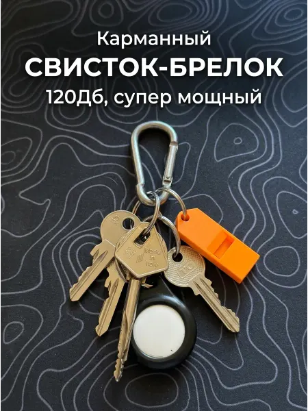 Брелок для ключей 120 Дб, отпугиватель 3-шт